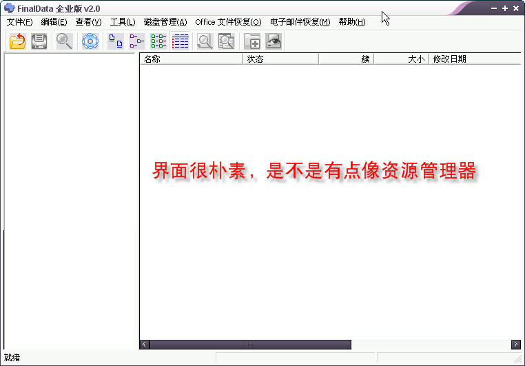 数据恢复软件