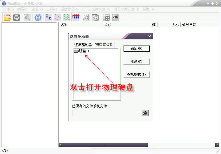 众诚天合数据恢复软件