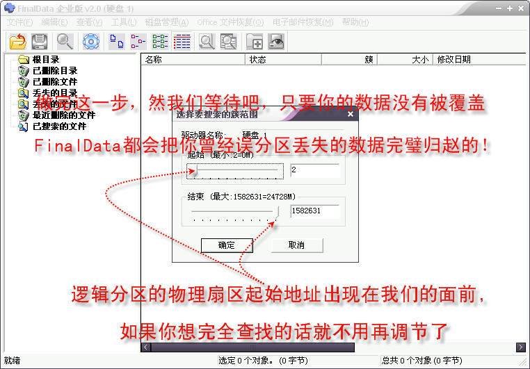 硬盘数据恢复软件