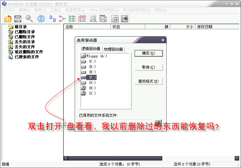 FinalData软件