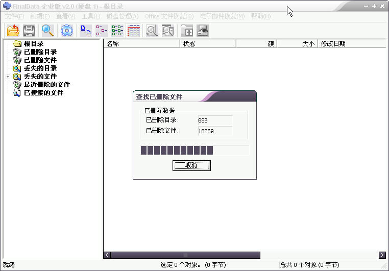 恢复软件