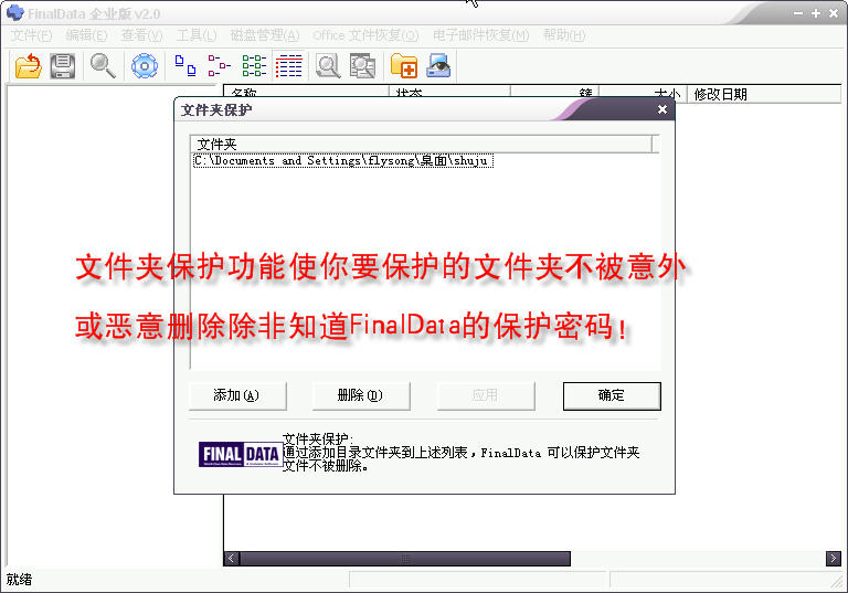 FinalData数据恢复软件
