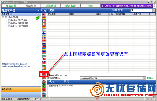 Undeleted Plus软件