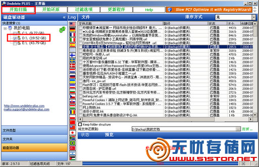 数据恢复软件