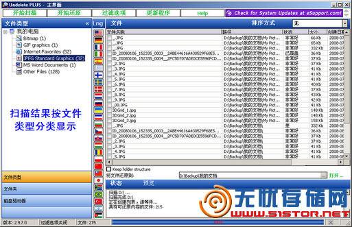 Undelete Plus软件