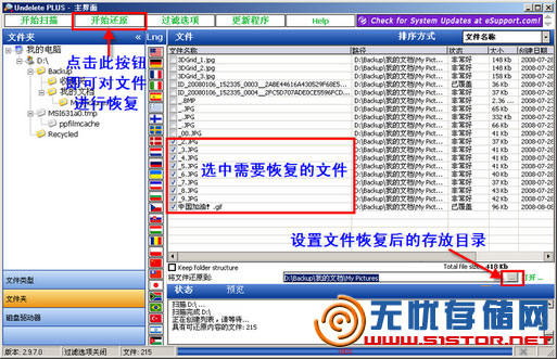 数据恢复软件