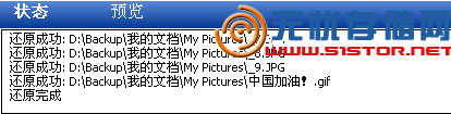 硬盘数据恢复软件