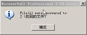 数据恢复软件