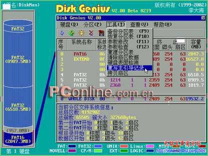 Diskgen硬盘恢复软件